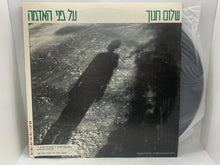 Load image into Gallery viewer, On the Face of the Earth by Shalom Hanoch - Israeli Rare LP Vinyl Record
