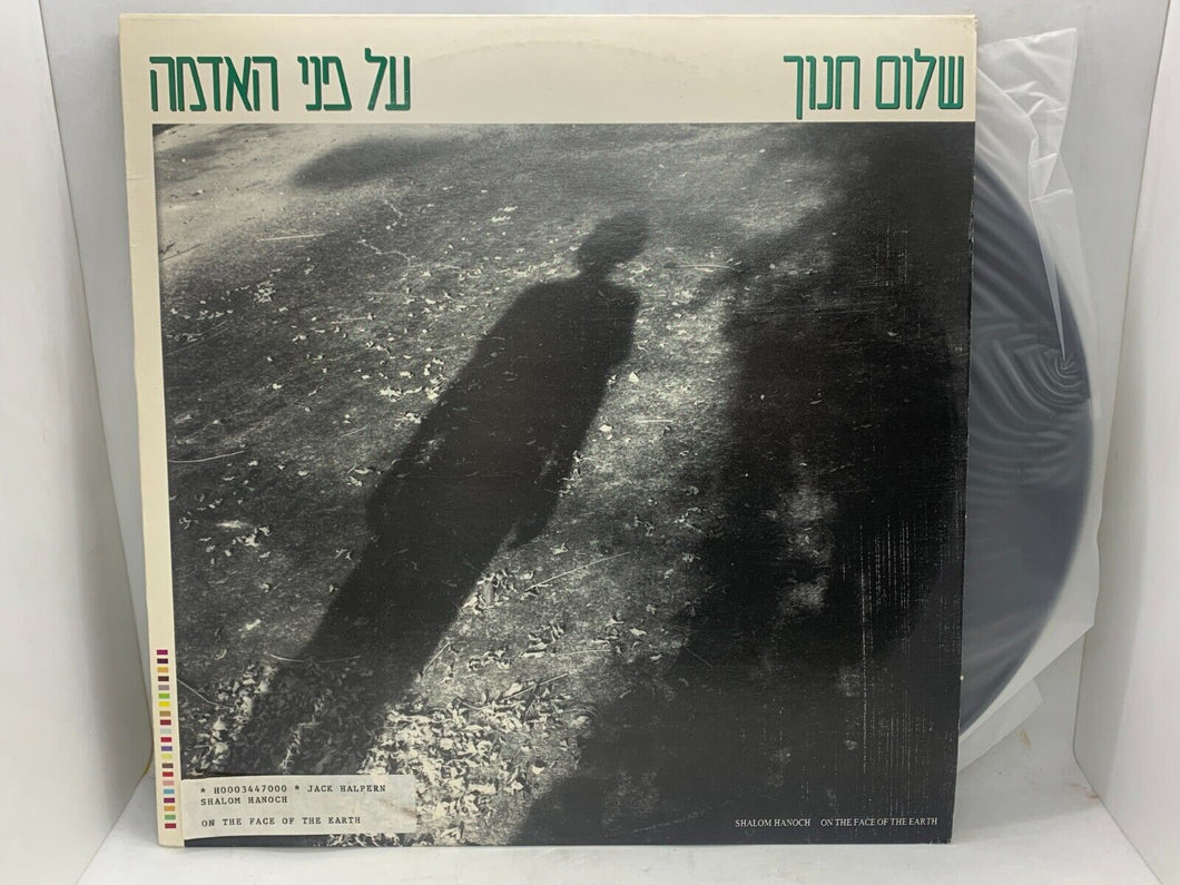 On the Face of the Earth by Shalom Hanoch - Israeli Rare LP Vinyl Record